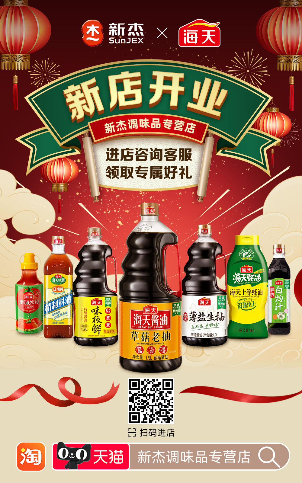 重磅開(kāi)業(yè)】新杰調味品天貓旗艦店盛大上線(xiàn)！福利限時(shí)放送，速來(lái)打卡！